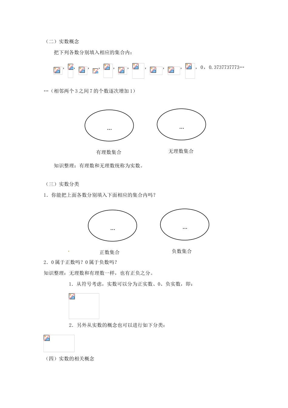 云南省昆明市艺卓高级中学八年级数学上册《2.6 实数》教学设计 北师大版_第2页