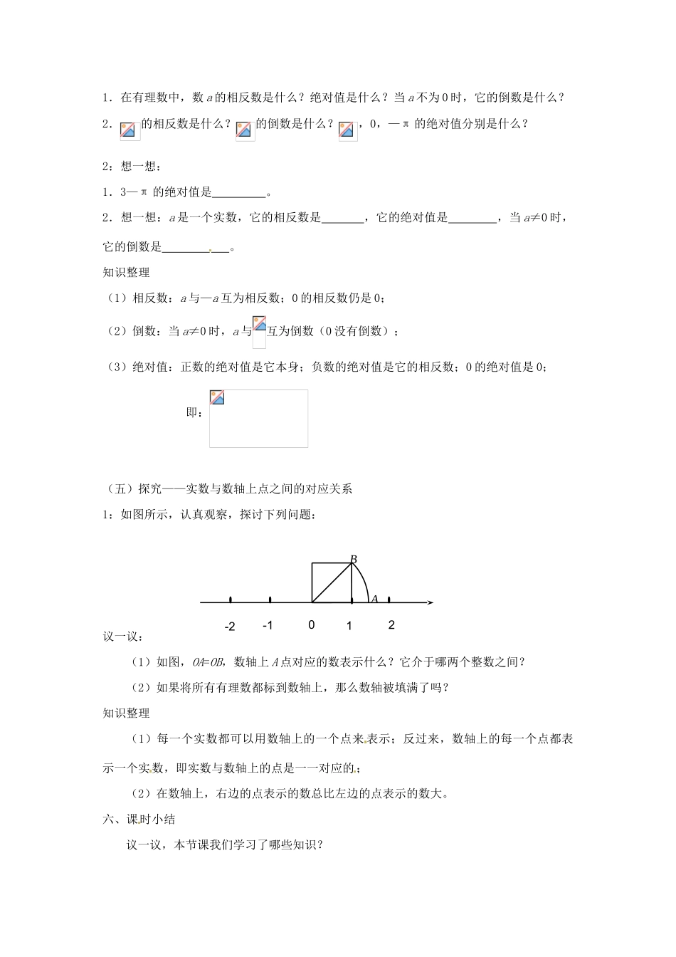云南省昆明市艺卓高级中学八年级数学上册《2.6 实数》教学设计 北师大版_第3页