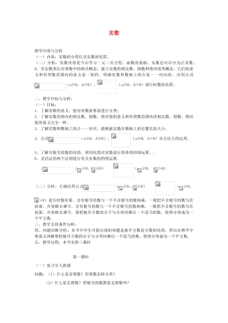 云南省昆明市艺卓高级中学八年级数学上册《2.6 实数》教学设计 北师大版