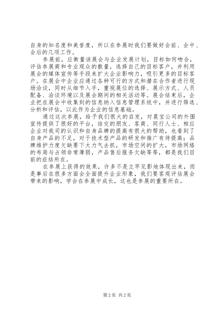 复合材料工业技术展览会参展感受_第2页