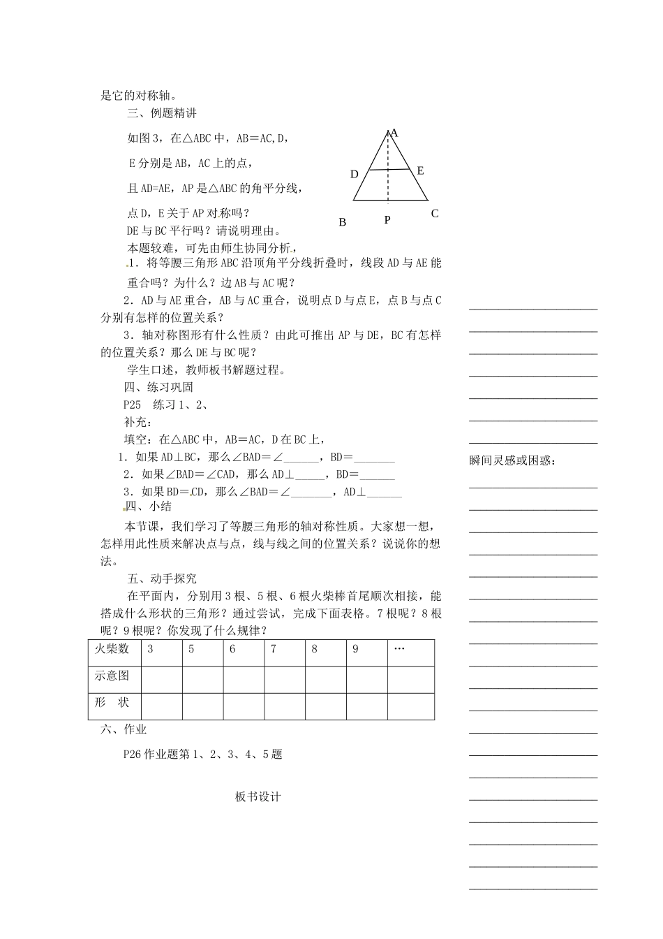浙江省温州市瓯海区八年级数学上册《2.1等腰三角形》教案 浙教版_第2页