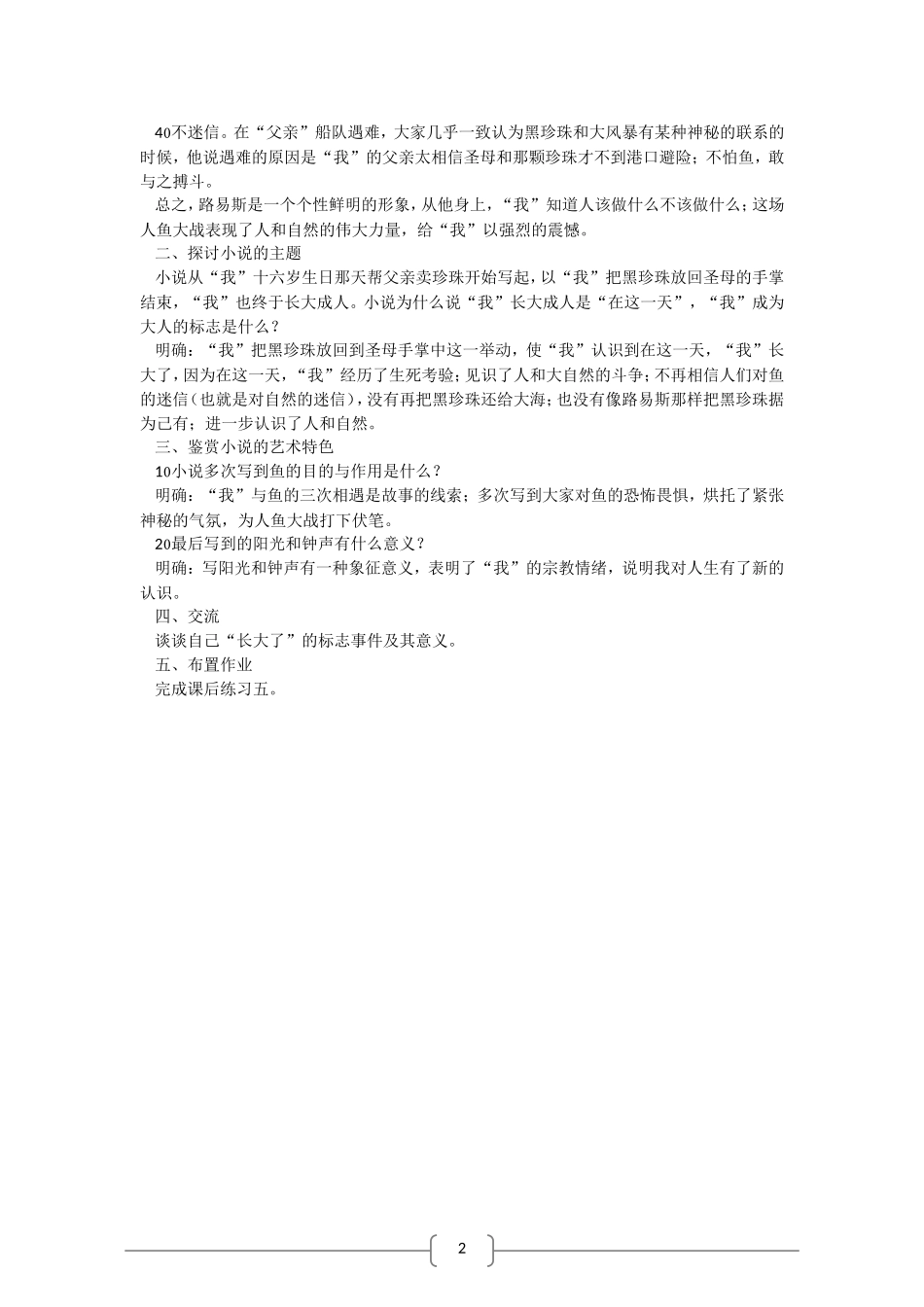 高中语文：《黑珍珠》教案（语文版必修1）_第2页