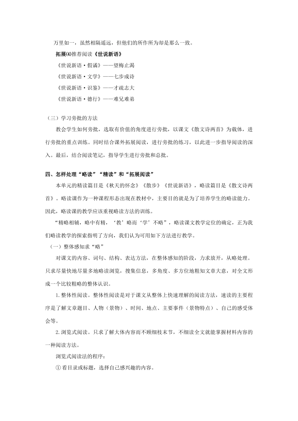 9月七年级语文上册 第二单元教学设计 新人教版-新人教版初中七年级上册语文教案_第3页