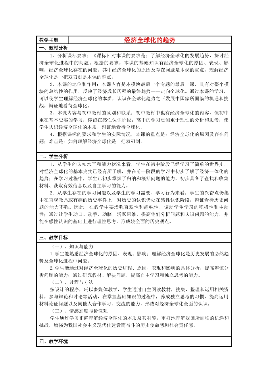 高中历史 第26课 经济全球化的趋势教案14 岳麓版必修2-岳麓版高一必修2历史教案_第1页