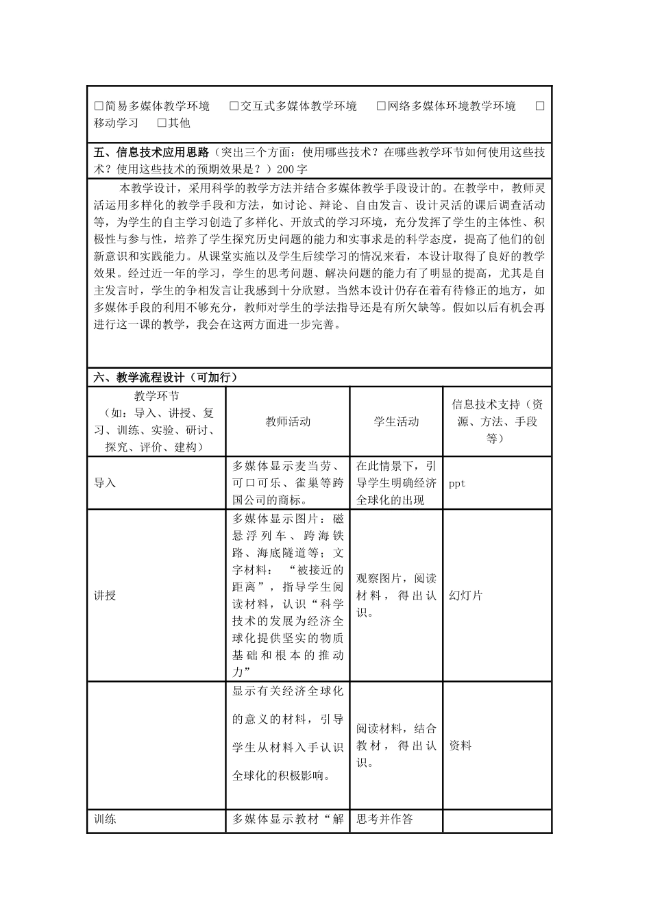 高中历史 第26课 经济全球化的趋势教案14 岳麓版必修2-岳麓版高一必修2历史教案_第2页