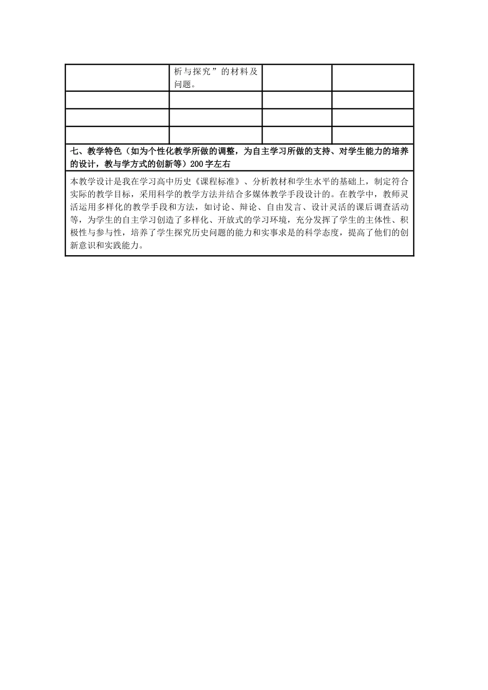 高中历史 第26课 经济全球化的趋势教案14 岳麓版必修2-岳麓版高一必修2历史教案_第3页