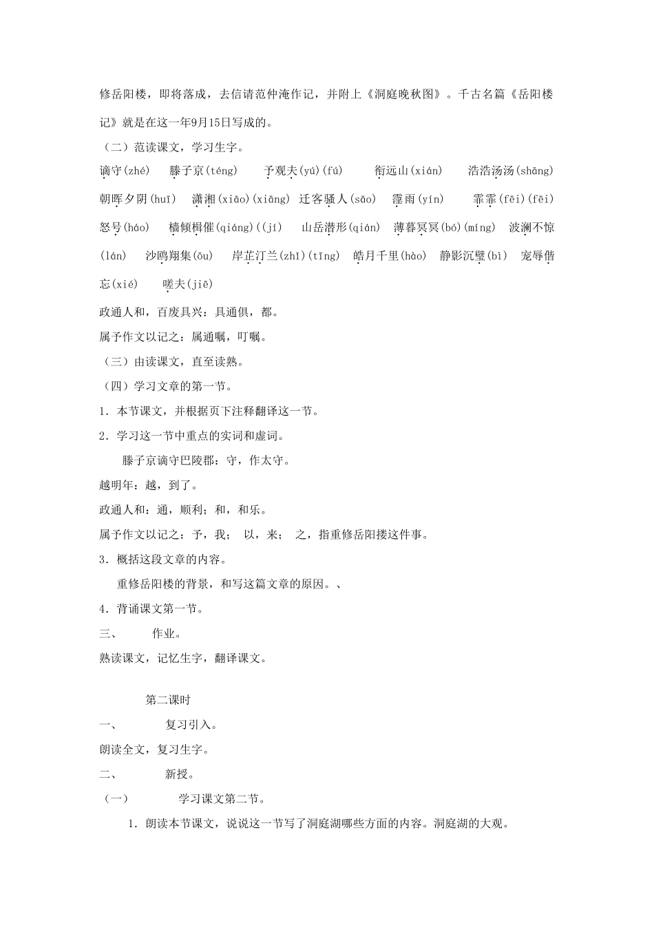 北京地区八年级语文下册 第七单元 26《岳阳楼记》教学设计1 北京课改版-北京课改版初中八年级下册语文教案_第2页