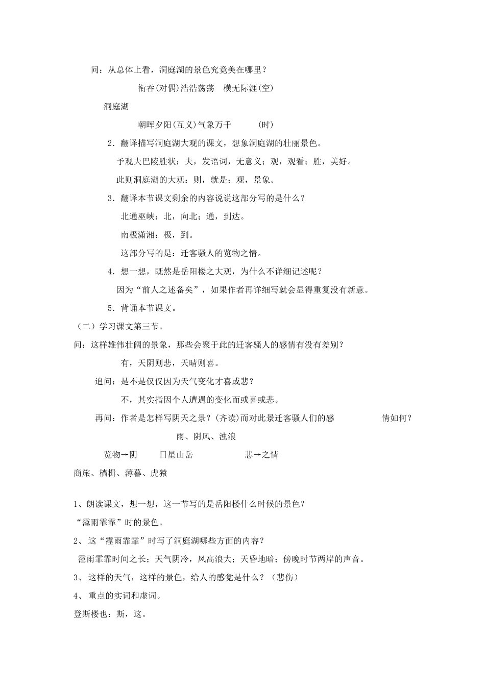 北京地区八年级语文下册 第七单元 26《岳阳楼记》教学设计1 北京课改版-北京课改版初中八年级下册语文教案_第3页