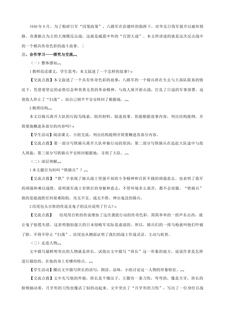 八年级语文下册 第一单元 第3课《铁骑兵》教学设计 语文版-语文版初中八年级下册语文教案_第2页