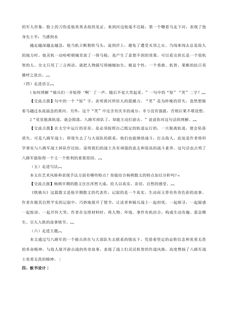 八年级语文下册 第一单元 第3课《铁骑兵》教学设计 语文版-语文版初中八年级下册语文教案_第3页