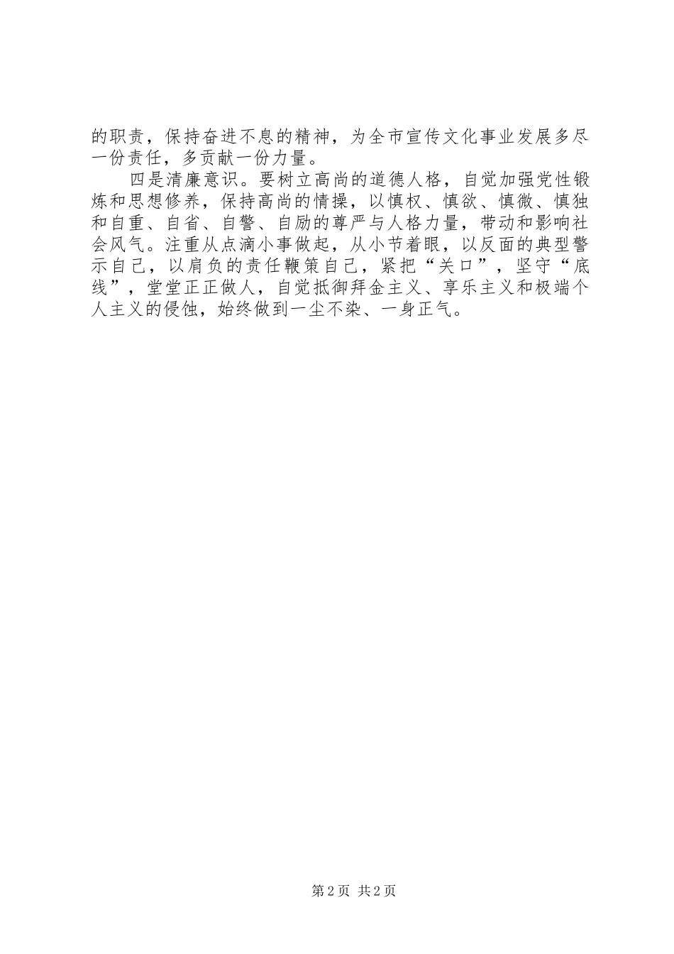 机关党员干部群众路线心得体会_第2页