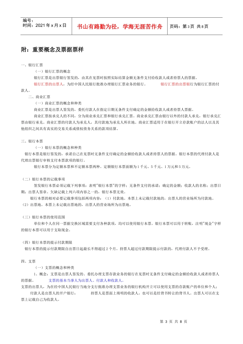 财经法规习题2_第3页