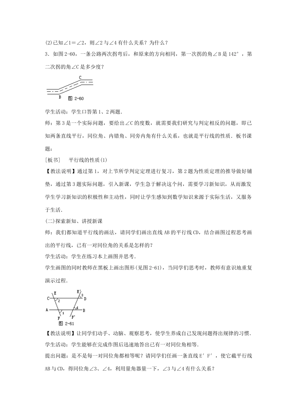 浙江省慈溪市横河初级中学八年级数学上册 1.3第三节平行线的性质教案（2） 新人教版_第2页