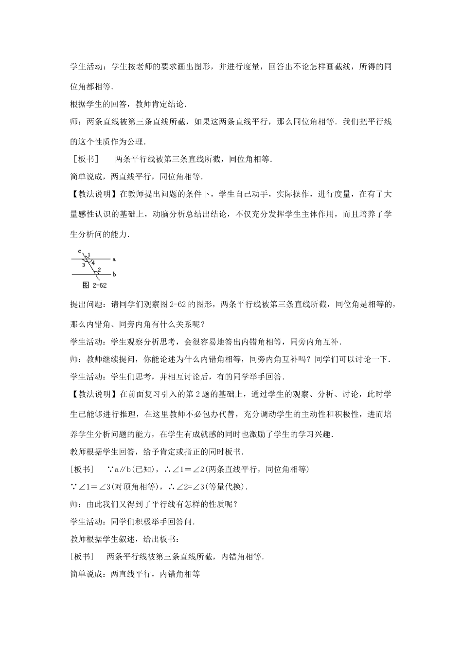 浙江省慈溪市横河初级中学八年级数学上册 1.3第三节平行线的性质教案（2） 新人教版_第3页