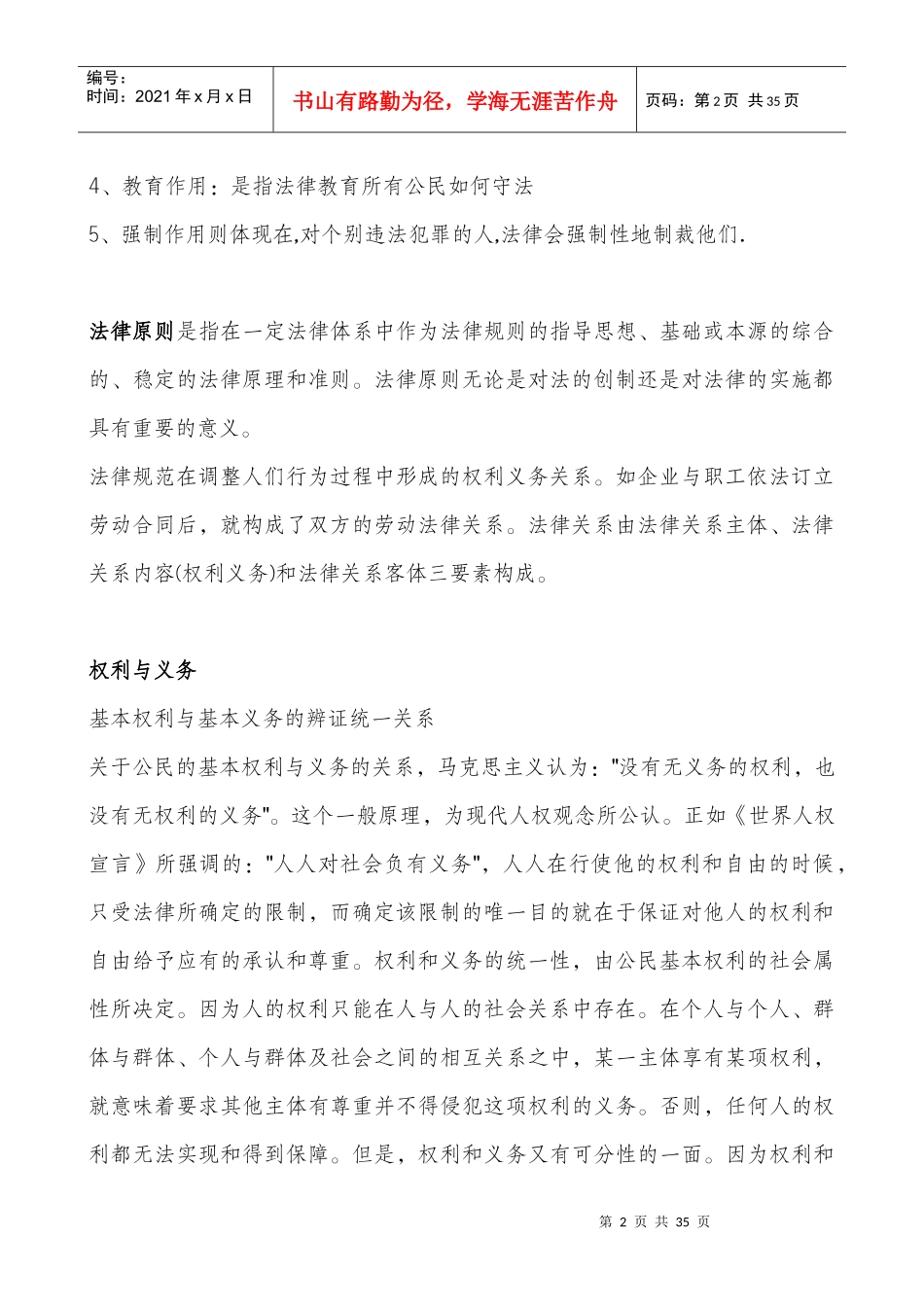 领导职务资格基本知识考试3法律部分_第2页