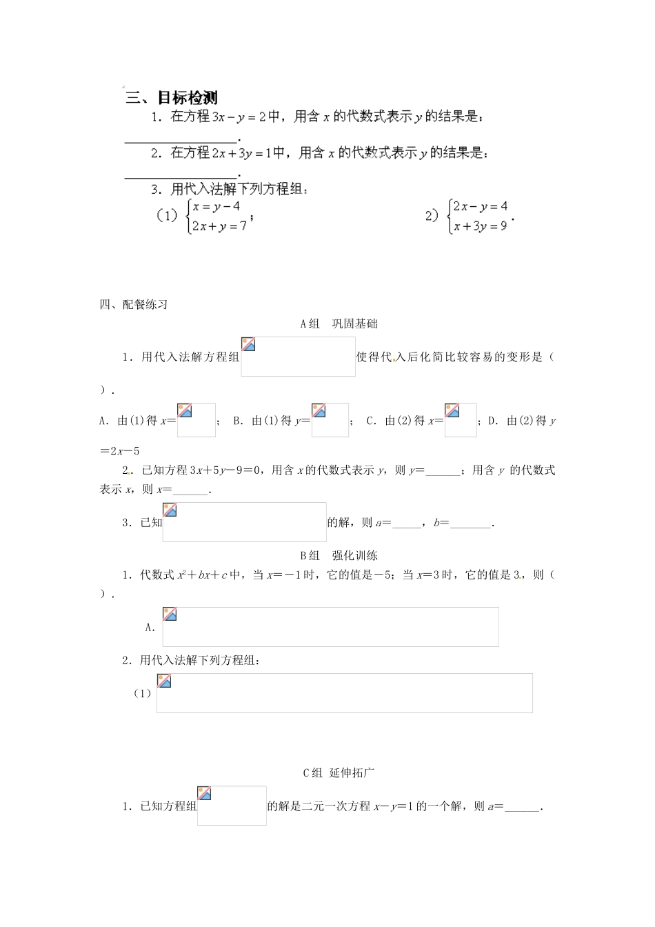 云南省昆明市艺卓高级中学八年级数学上册《7.2 解二元一次方程组》学案（1）（无答案） 北师大版_第2页