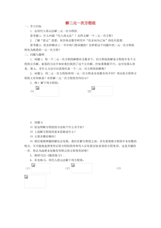 云南省昆明市艺卓高级中学八年级数学上册《7.2 解二元一次方程组》学案（1）（无答案） 北师大版