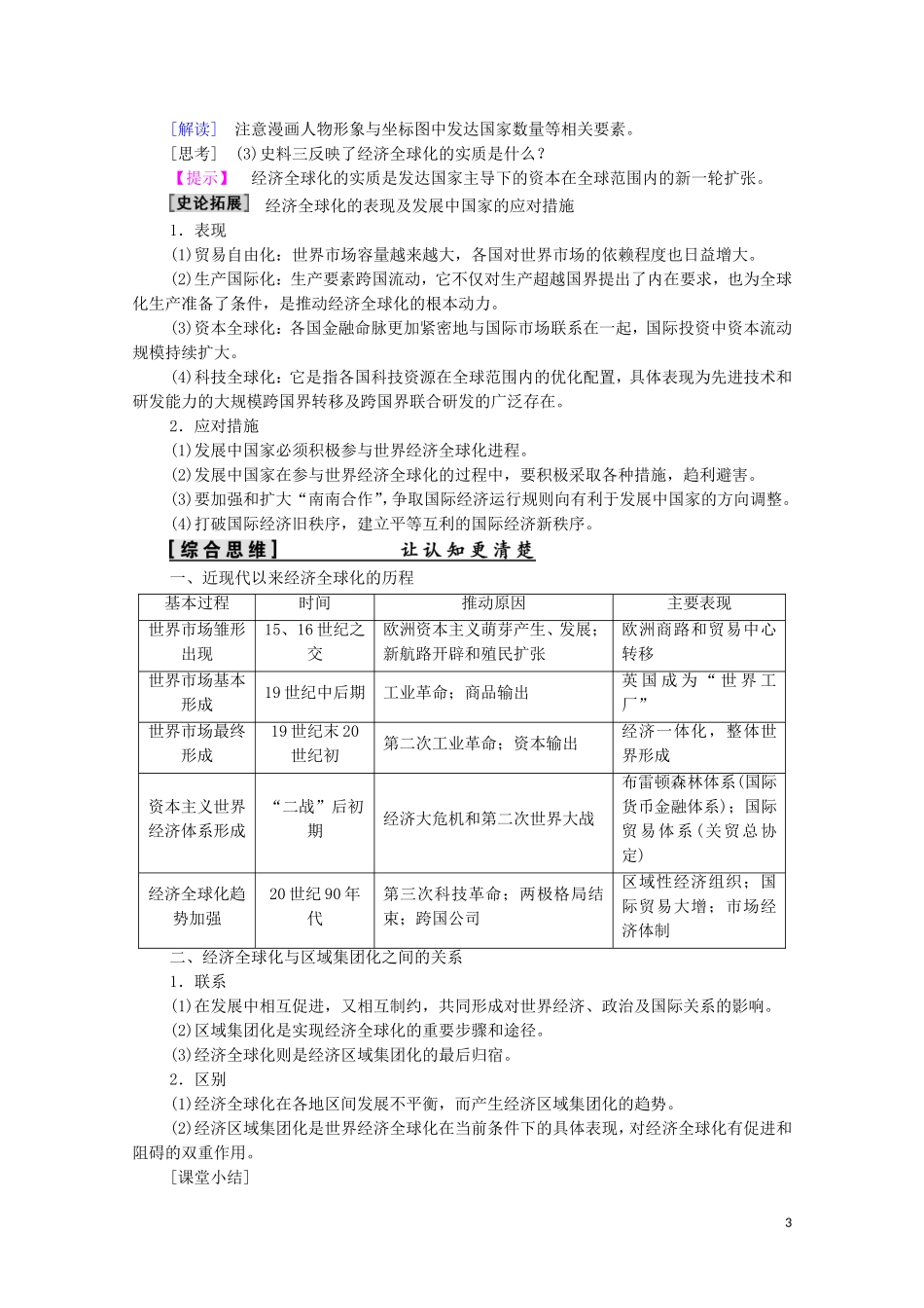 高中历史 第5单元 经济全球化的趋势 第26课 经济全球化的趋势教师用书 岳麓版必修2-岳麓版高一必修2历史教案_第3页
