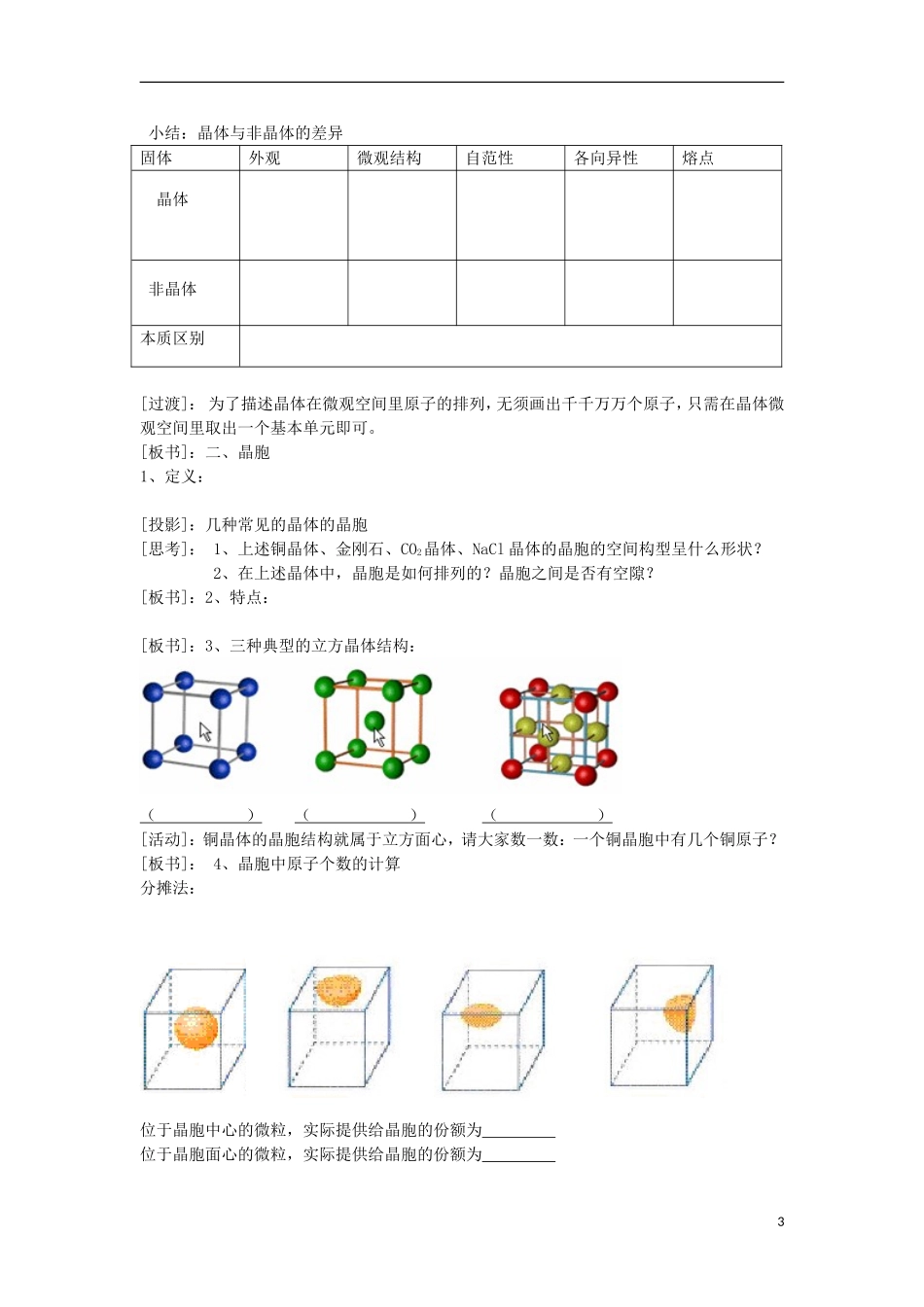高中化学上学期第十八周 晶体常识教学设计-人教版高中全册化学教案_第3页