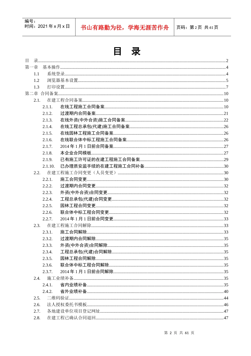 江苏省建筑市场施工合同备案系统使用手册_第2页