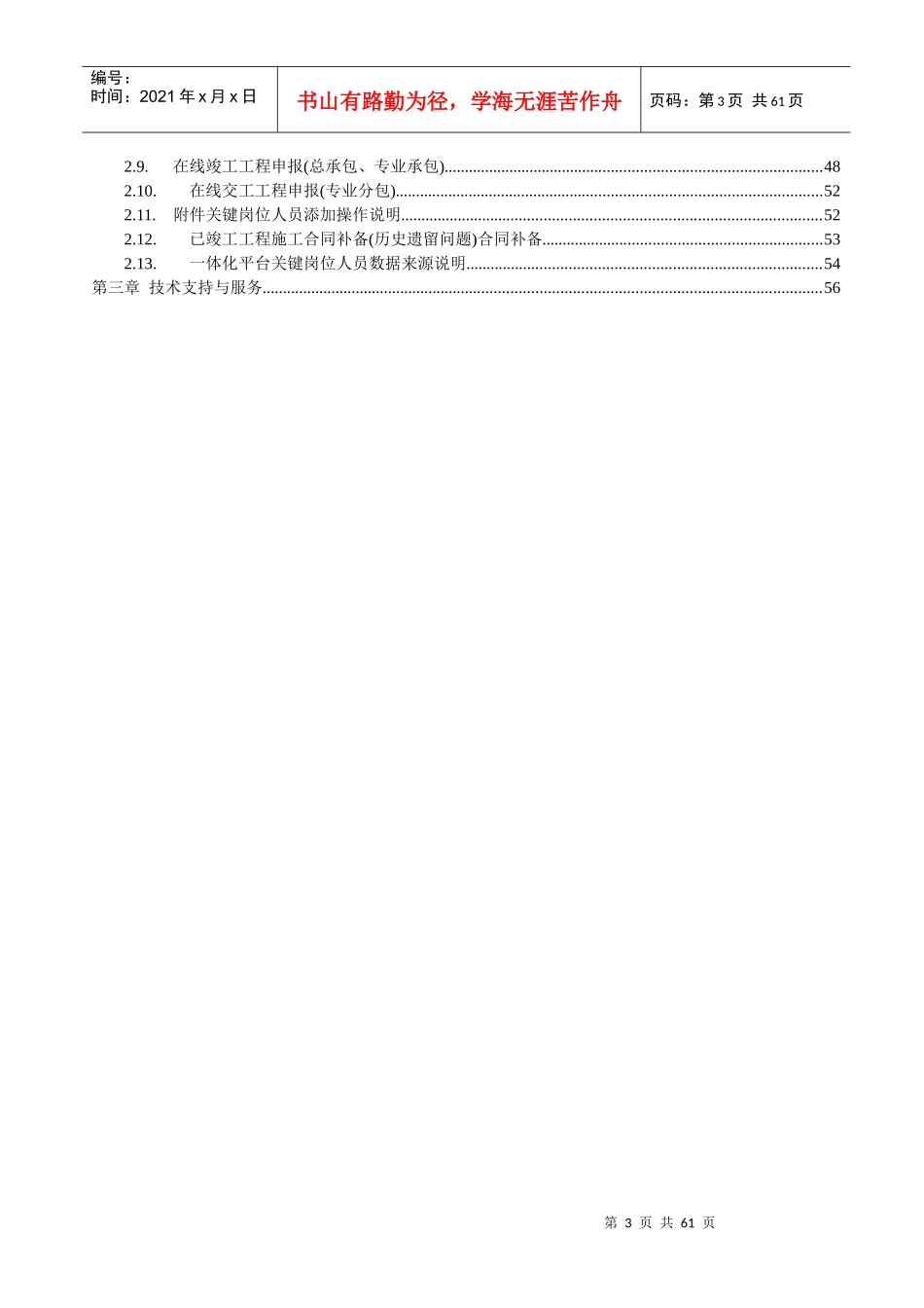 江苏省建筑市场施工合同备案系统使用手册_第3页