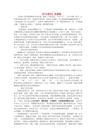 高中语文 第三单元《论语选读》之《沂水春风》说课稿 语文版选修