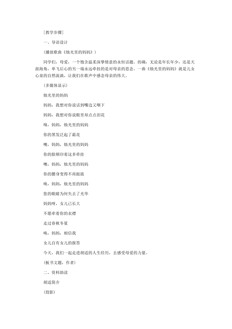 八年级语文下册 《我的母亲》教学设计 人教新课标版_第2页