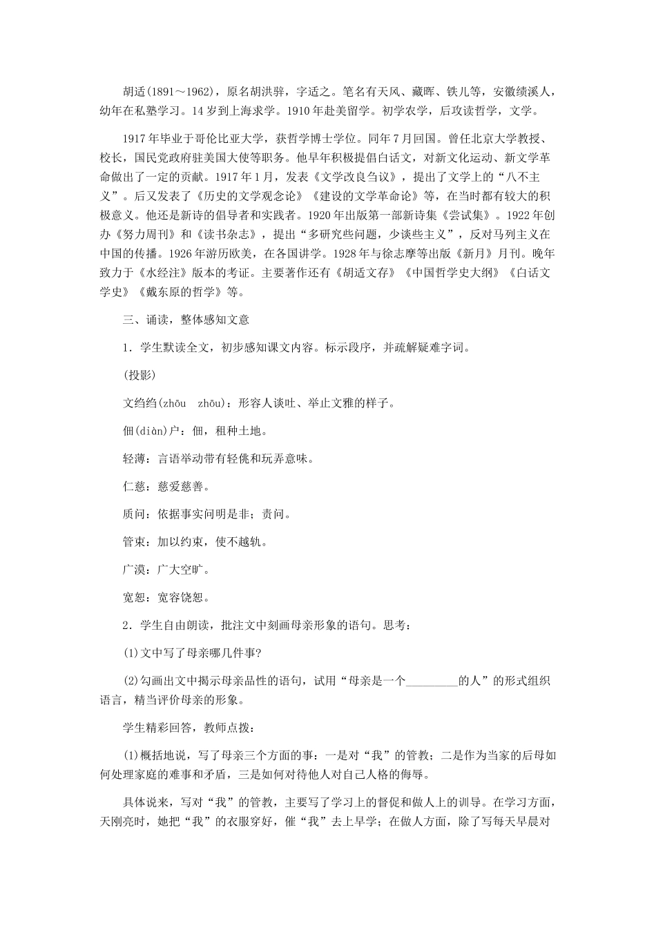 八年级语文下册 《我的母亲》教学设计 人教新课标版_第3页