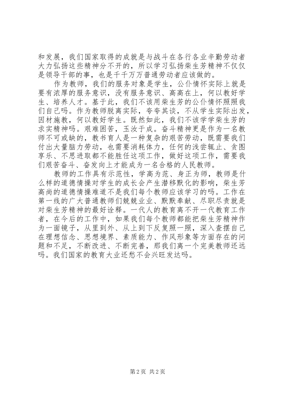 学习柴生芳同志先进事迹的心得_第2页