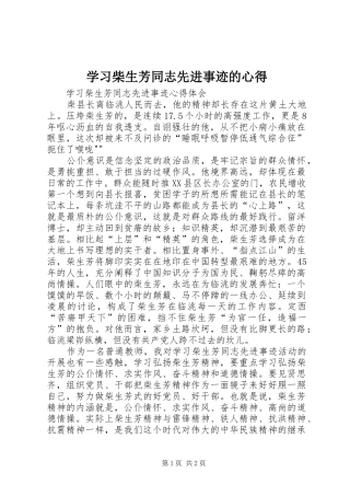 学习柴生芳同志先进事迹的心得