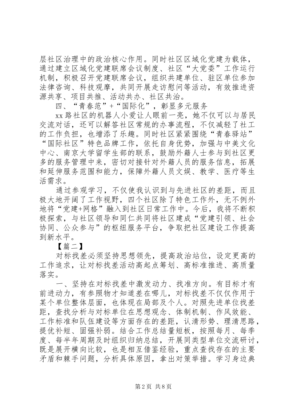 对标找差心得体会五篇_第2页