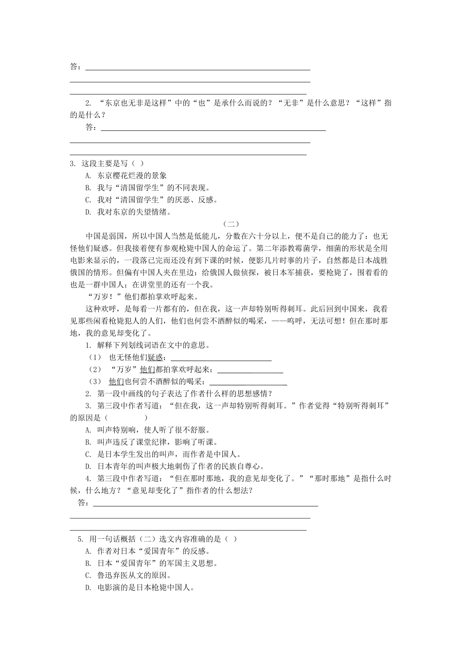 《藤野先生》同步练习2_第2页