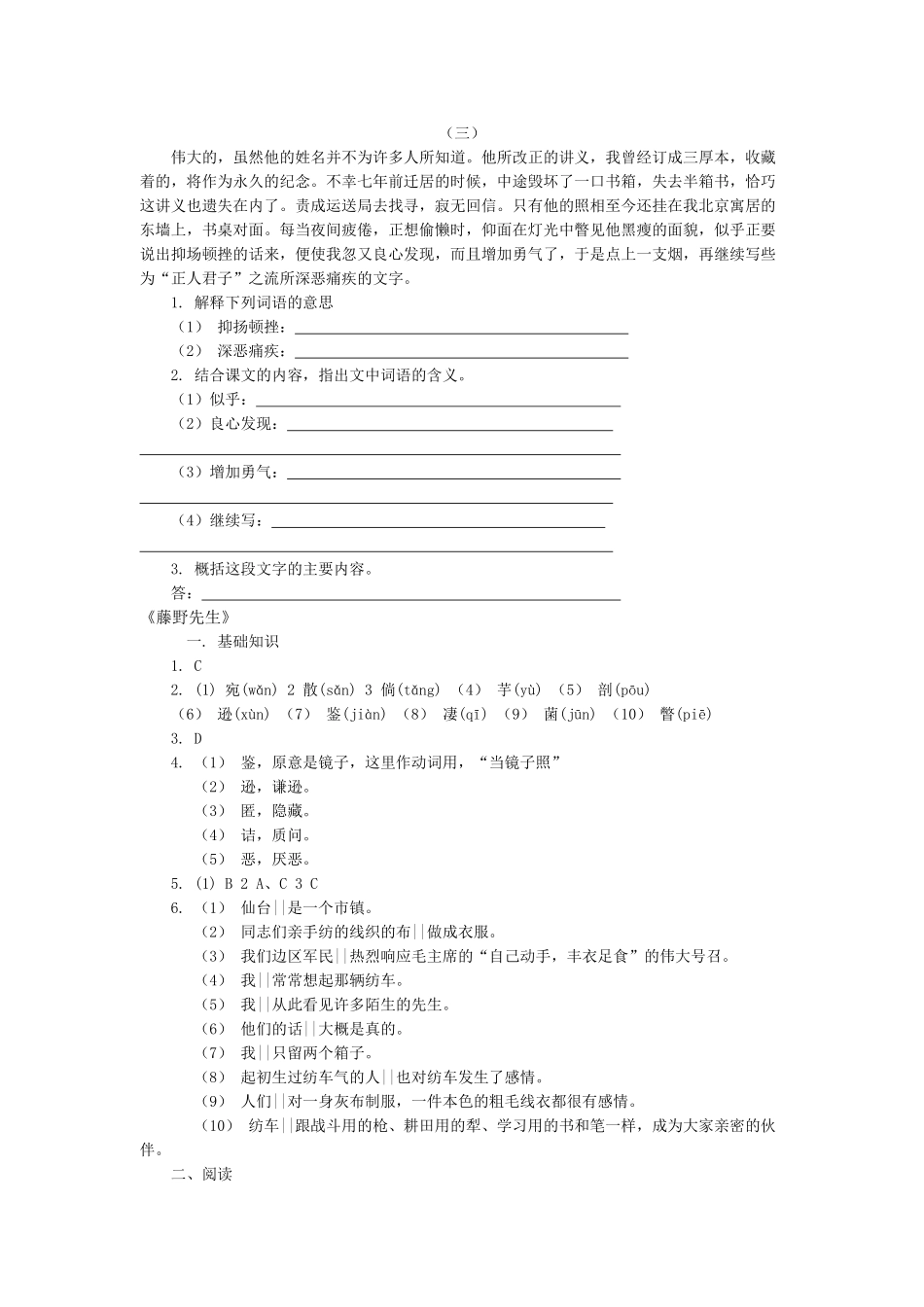 《藤野先生》同步练习2_第3页