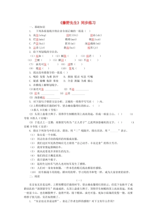 《藤野先生》同步练习2