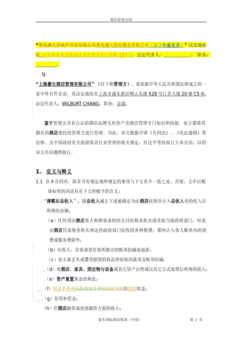 与豪生公司：管理合同-第五次修改稿-HOJO0906_第2页