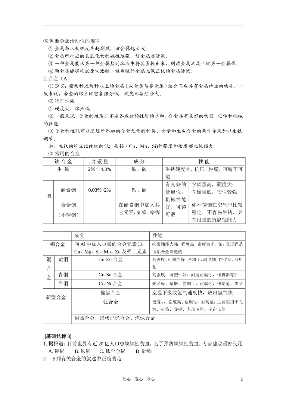高中化学 第三章 第三节用途广泛的金属材料教案 新人教版必修1_第2页