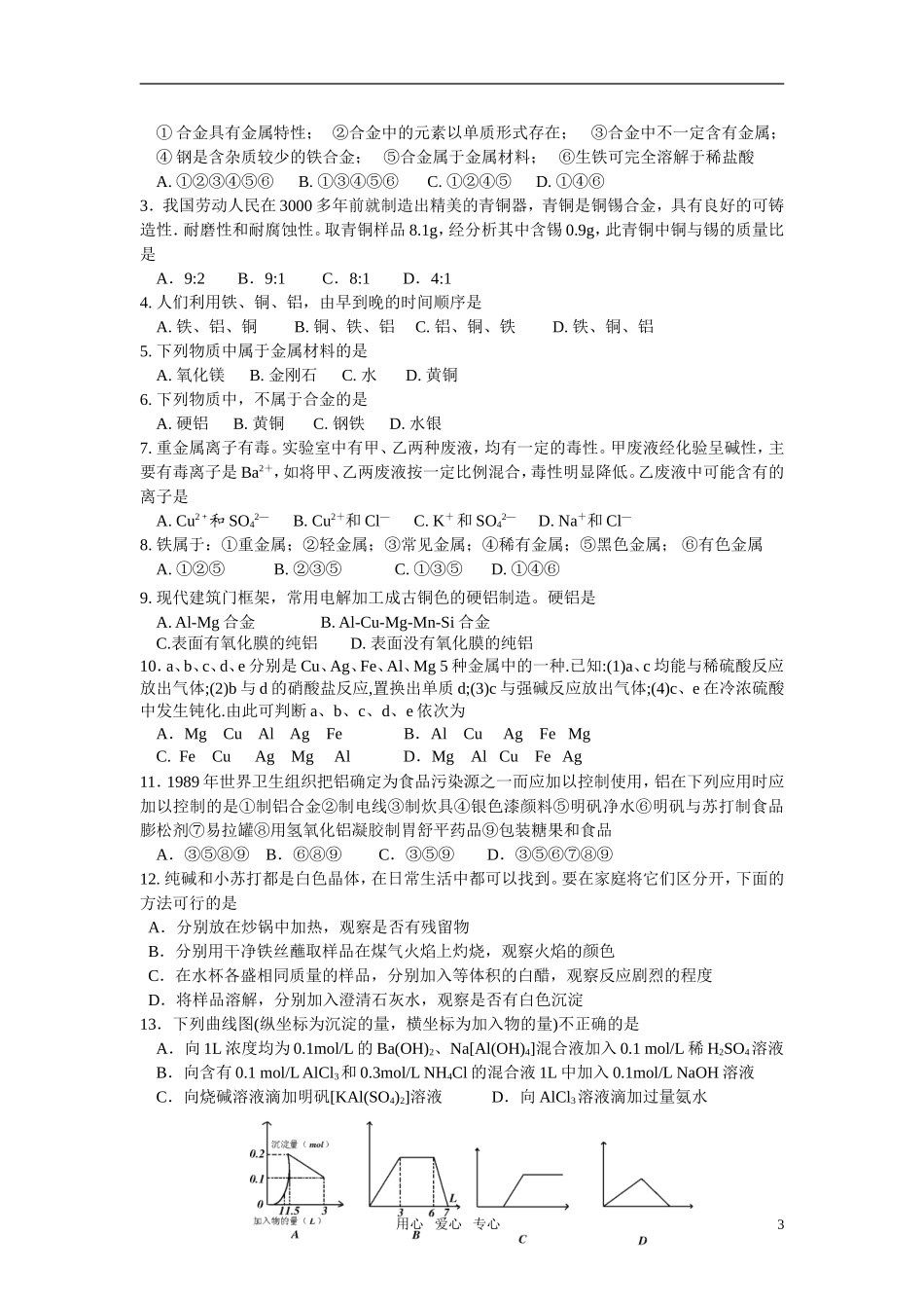 高中化学 第三章 第三节用途广泛的金属材料教案 新人教版必修1_第3页