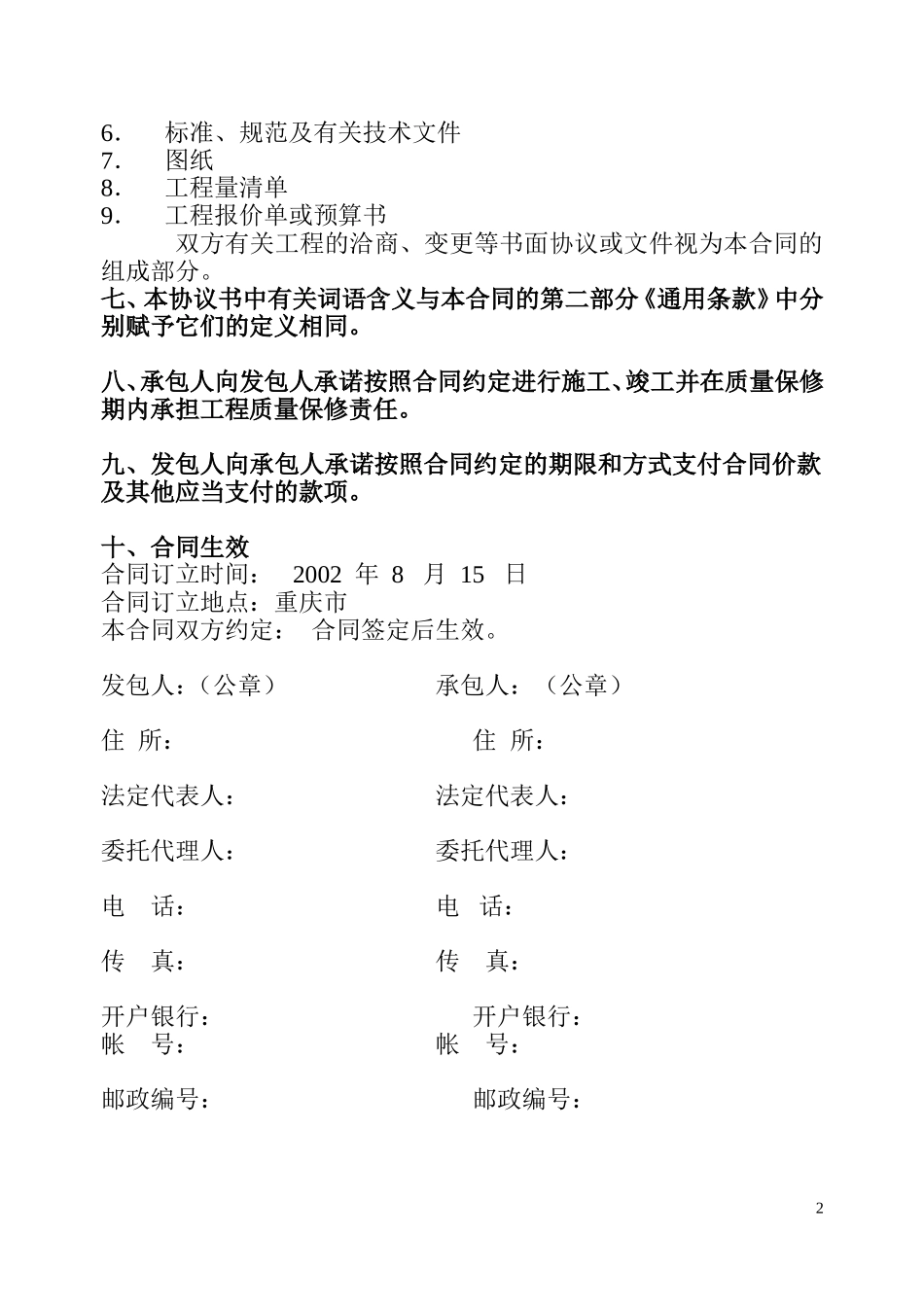 建设工程施工合同GF1999(DOC59页)_第2页