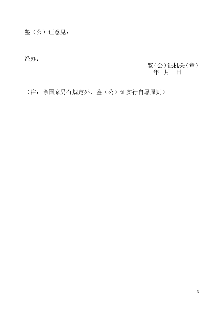 建设工程施工合同GF1999(DOC59页)_第3页