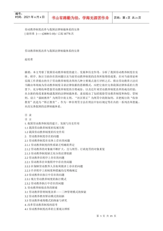 劳动教养制度改革与我国法律制裁体系的完善