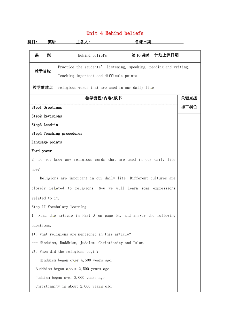 高中英语 Unit 4 Behind beliefs教案10 牛津译林版选修9-牛津版高中选修9英语教案_第1页