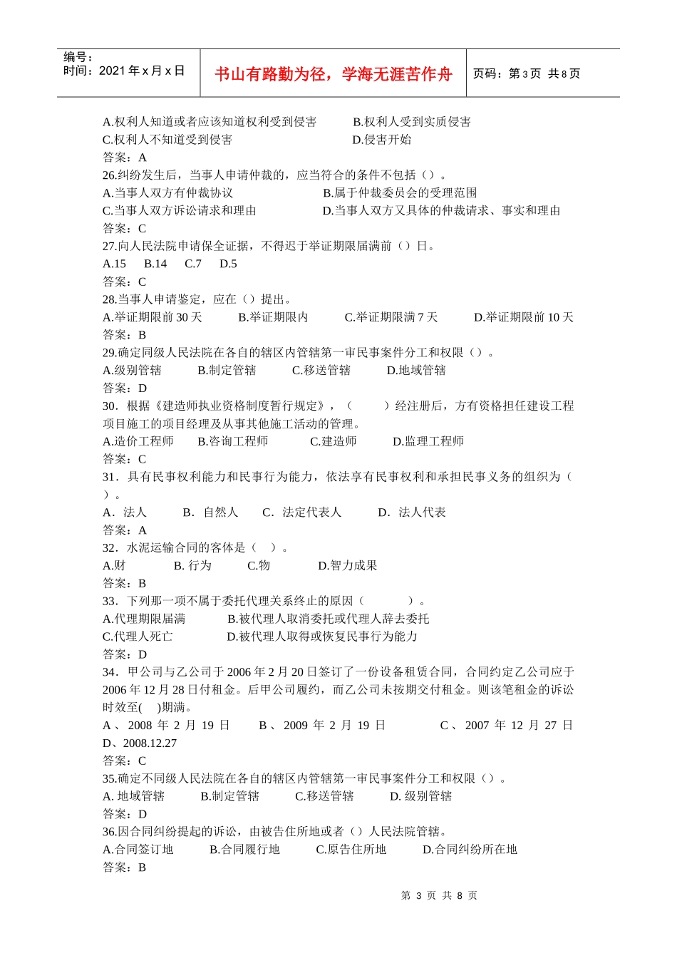 建造师法律法规模拟1_第3页