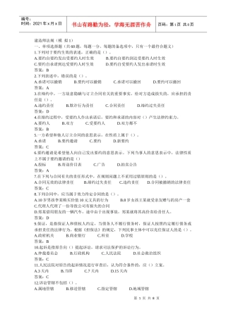 建造师法律法规模拟1