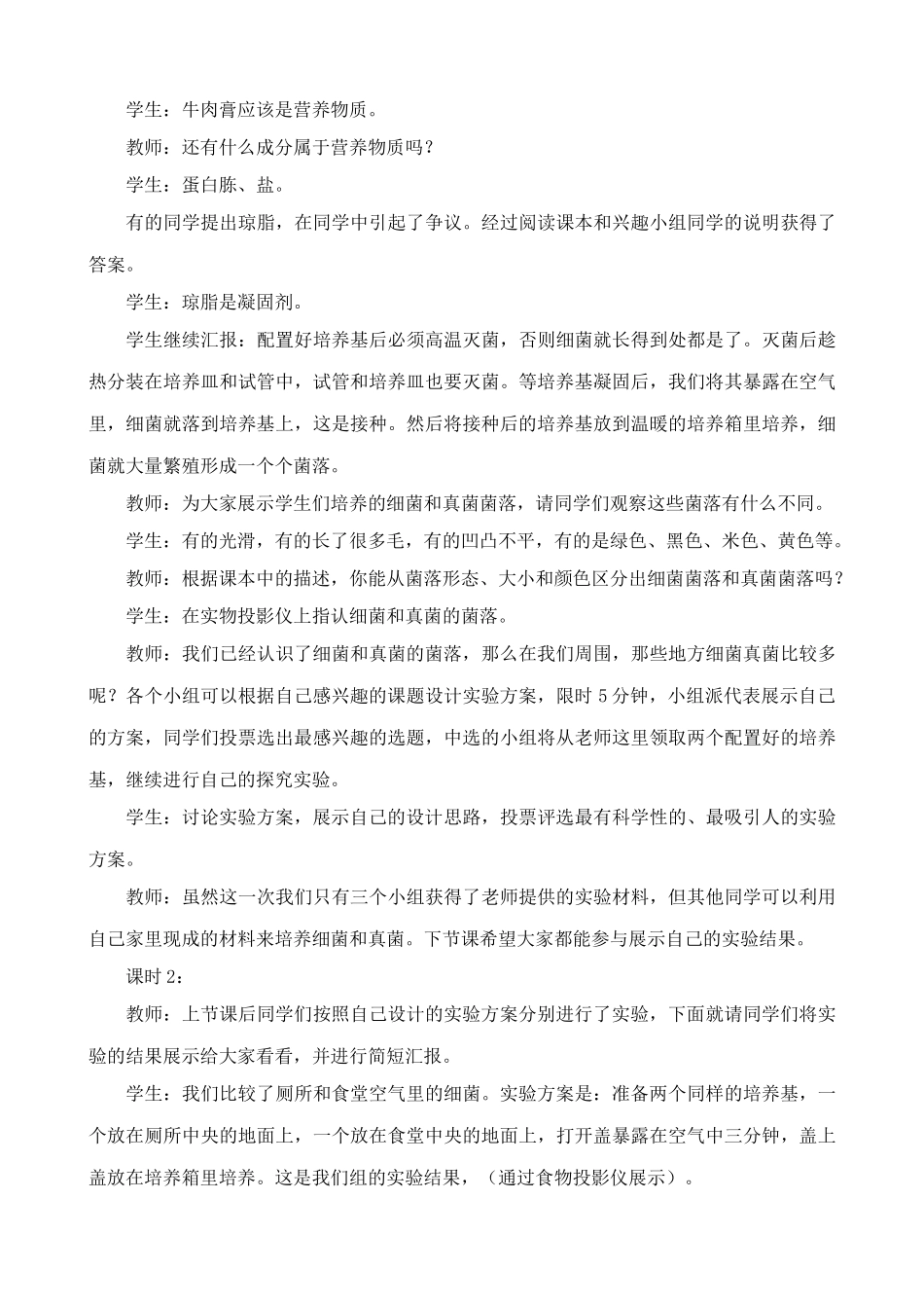 新人教版八年级生物上册细菌和真菌的分布教案_第3页