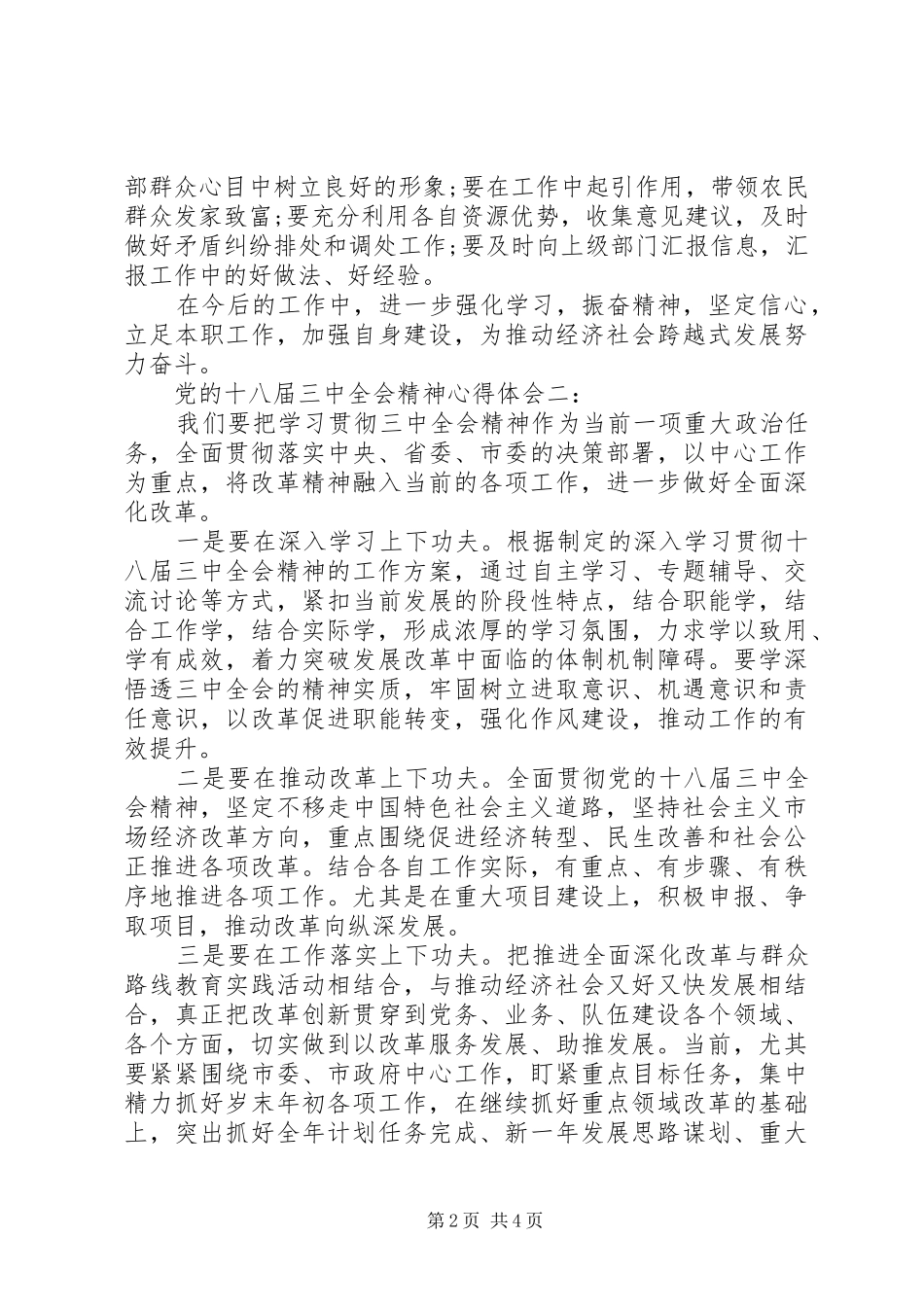 党的十八届三中全会精神心得体会_第2页