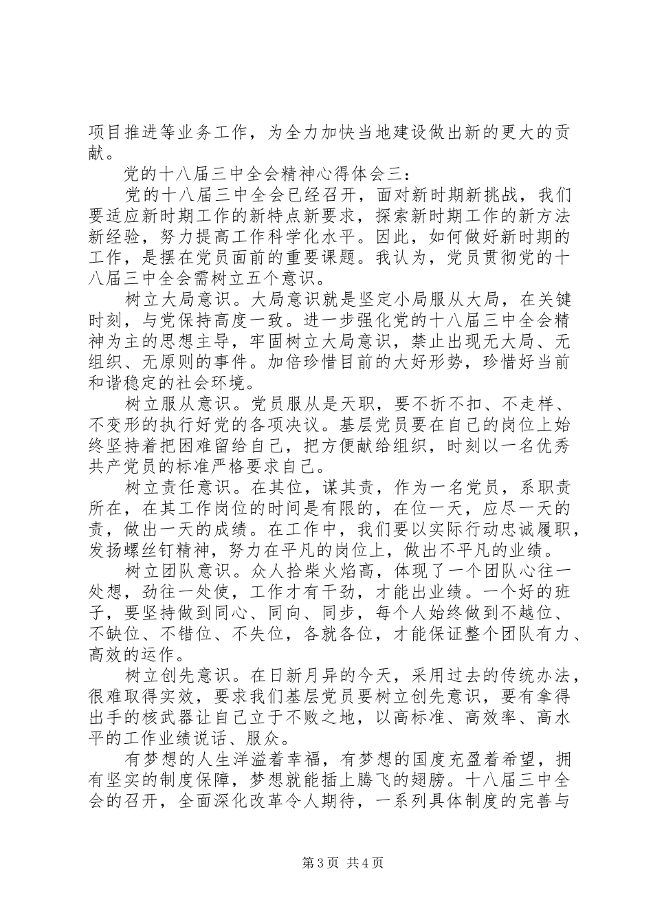 党的十八届三中全会精神心得体会_第3页