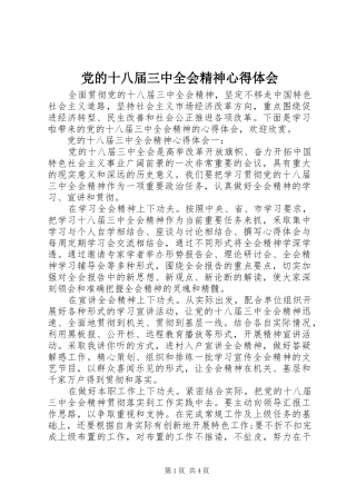 党的十八届三中全会精神心得体会