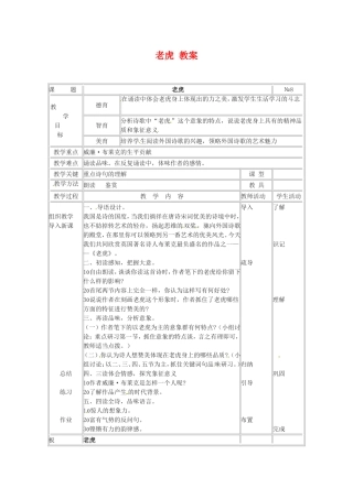 高中语文：2.7《老虎》教案（2）语文版07版必修5