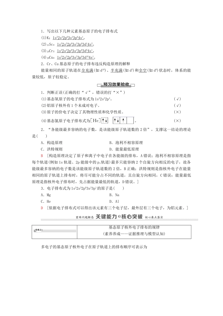高中化学 第1章 原子结构与元素性质 第2节 第1课时 基态原子的核外电子排布教案 鲁科版选择性必修2-鲁科版高中选择性必修2化学教案_第2页