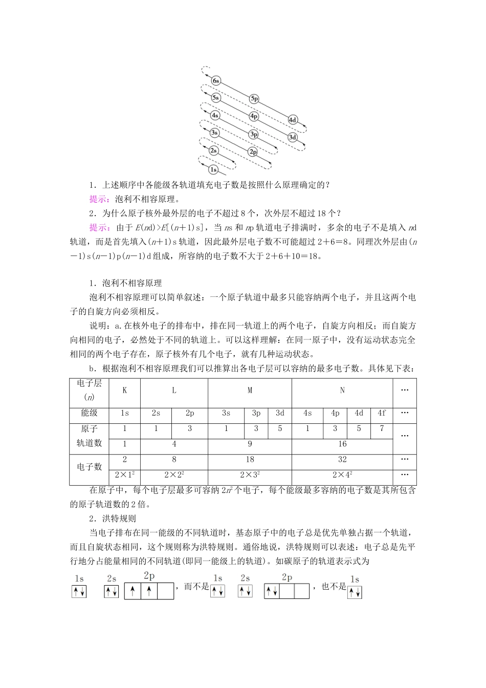 高中化学 第1章 原子结构与元素性质 第2节 第1课时 基态原子的核外电子排布教案 鲁科版选择性必修2-鲁科版高中选择性必修2化学教案_第3页